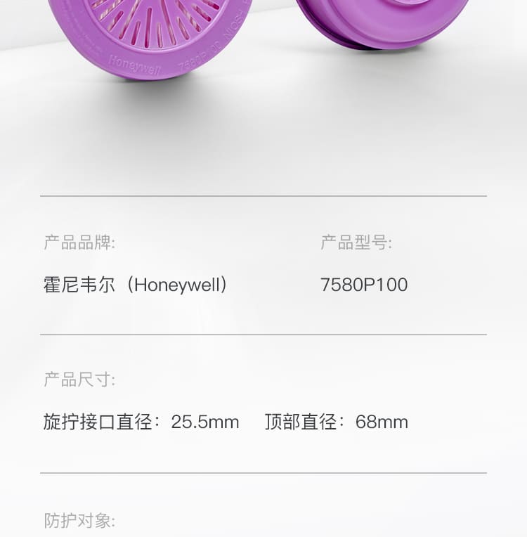 霍尼韦尔（Honeywell） 7580P100 系列滤棉盒 (2个/对、防粉尘、油性、非油性颗粒物)